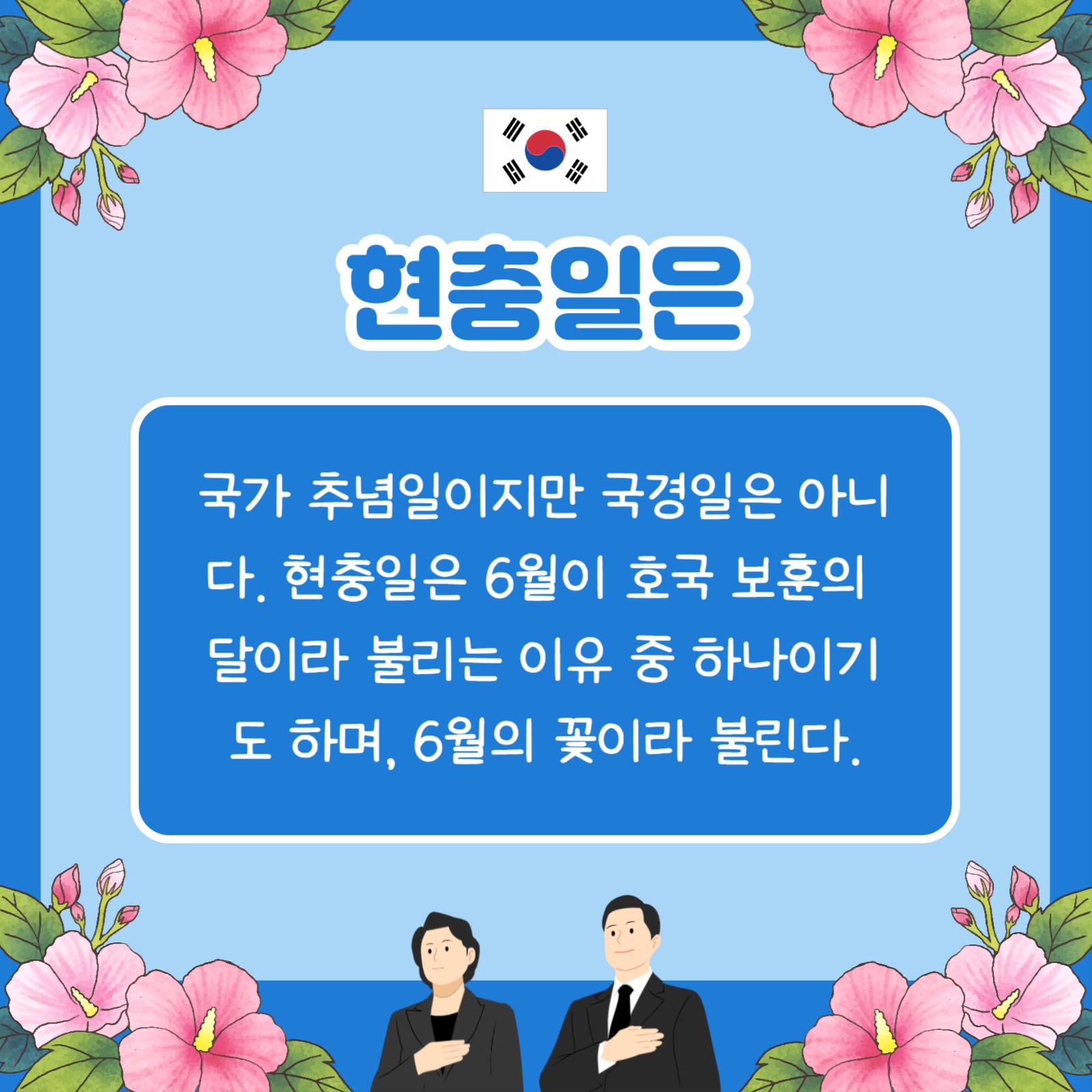 현충일 (카드뉴스)