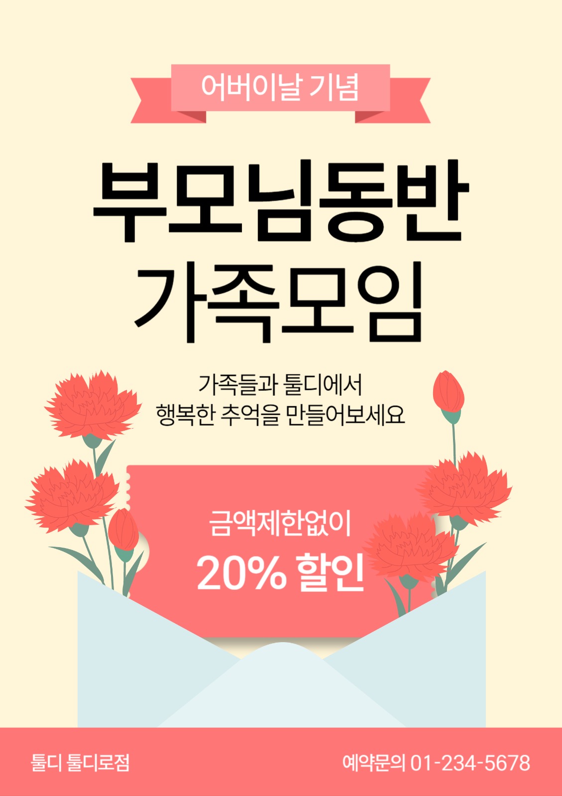 어버이날 기념 할인 이벤트 전단지