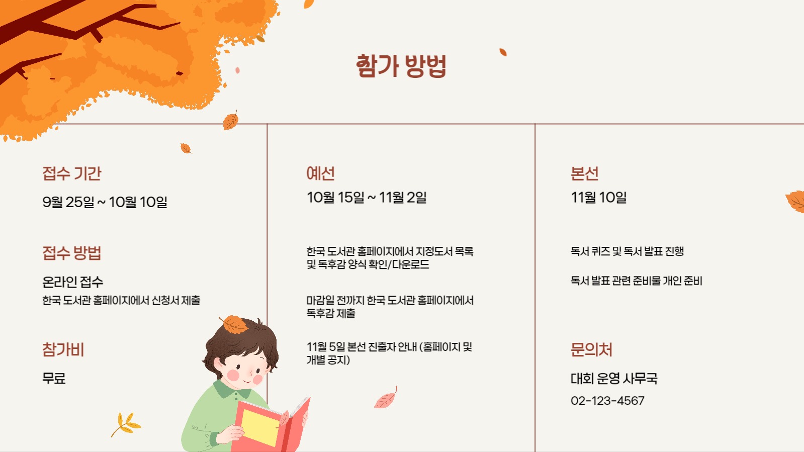 독서 대회 안내 프레젠테이션