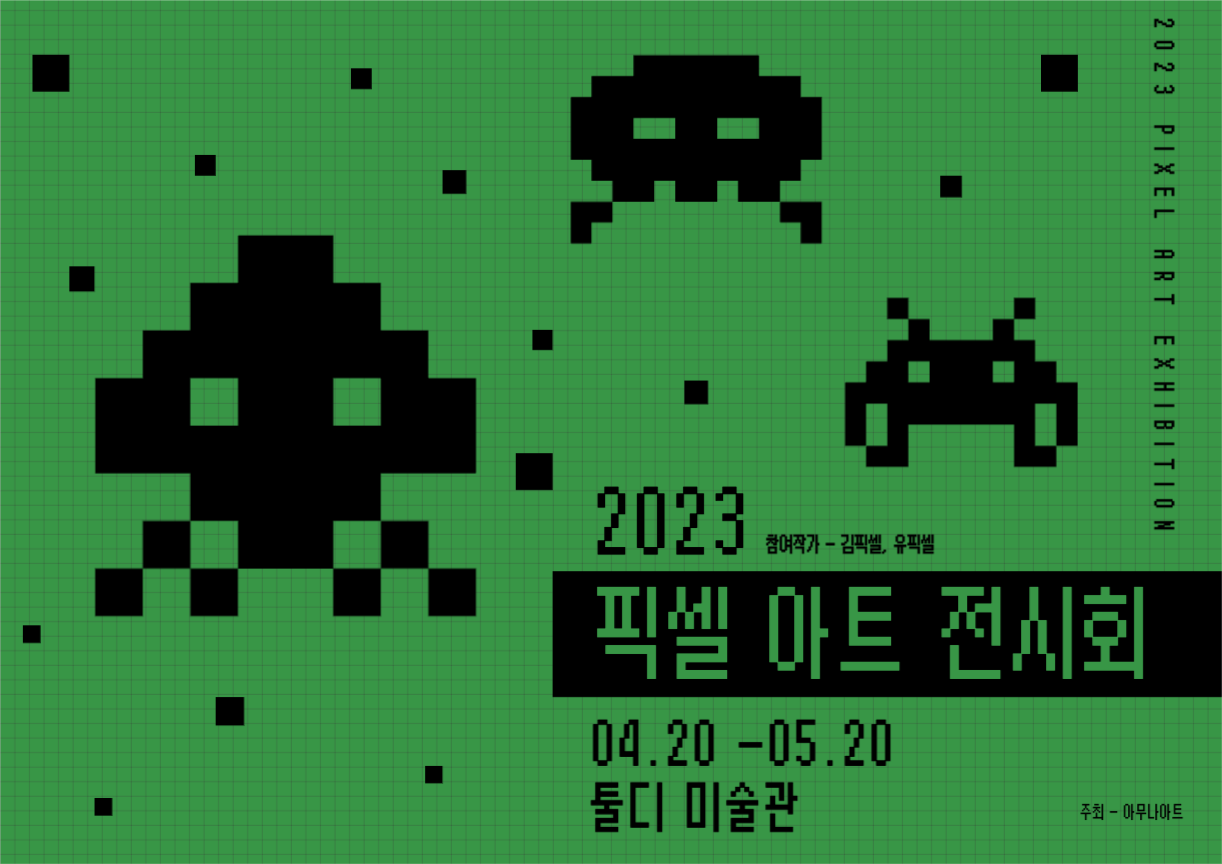 픽셀 아트 전시회 포스터 가로형