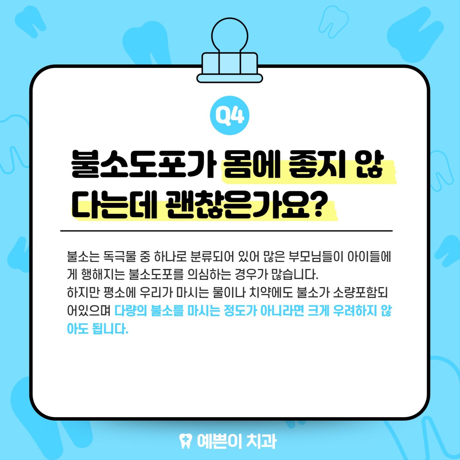 불소도포가 뭘까요?