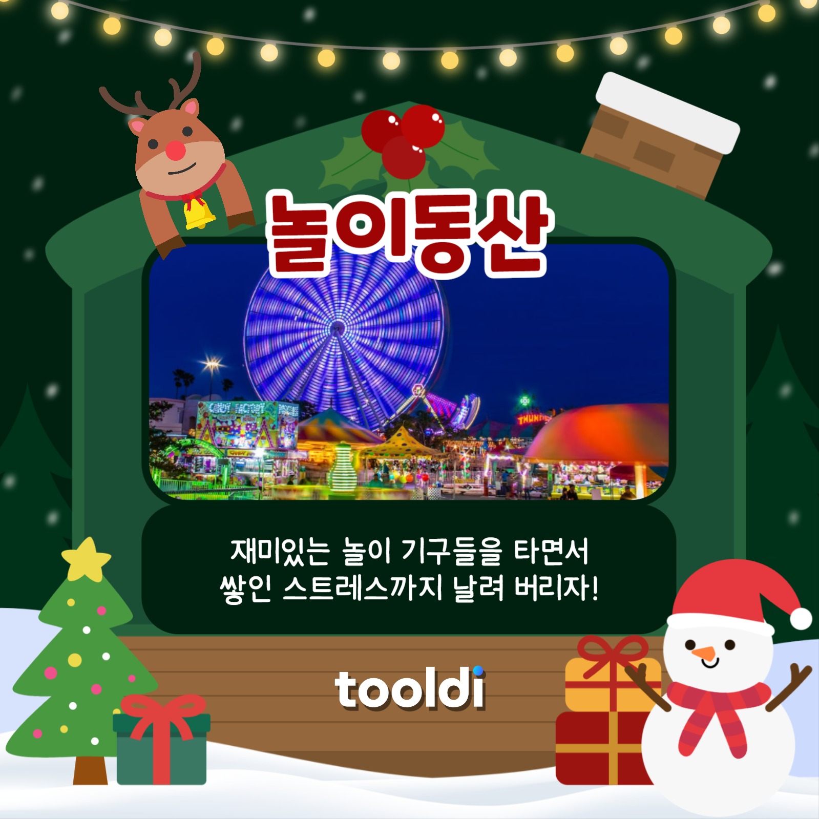 크리스마스 여행지 카드뉴스