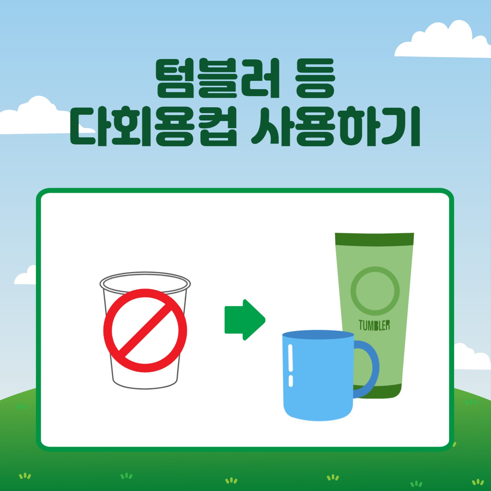 탄소중립실천하기