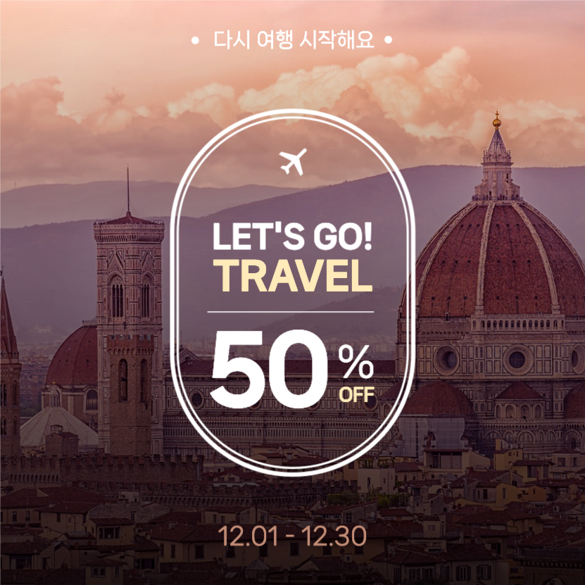 다시 여행 시작해요