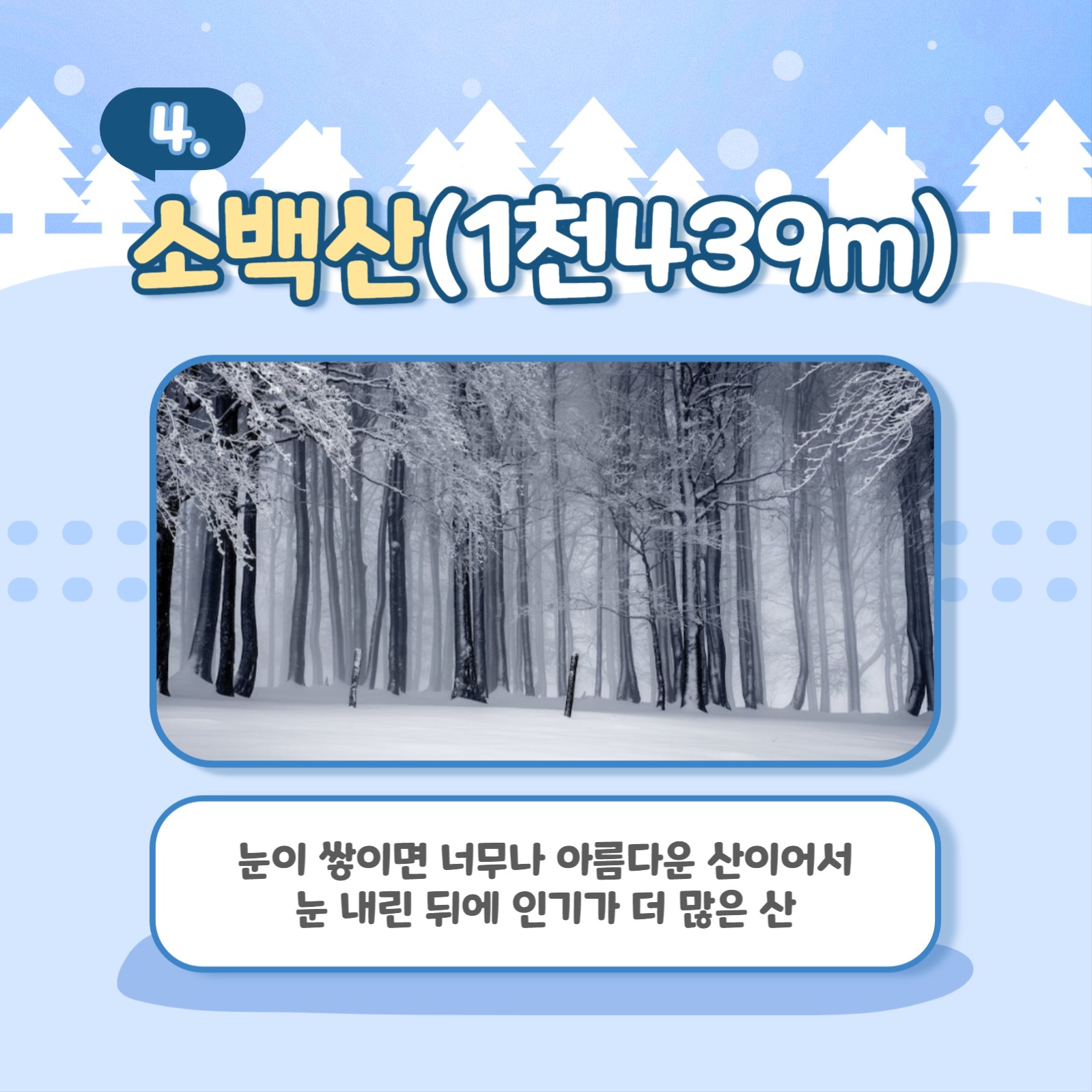 겨울 등산 추천