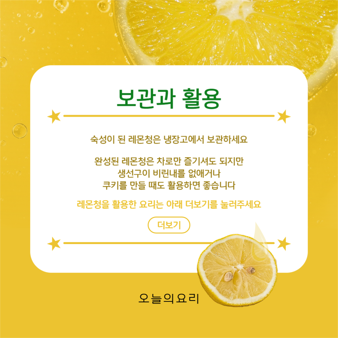 레몬청 만들기 카드뉴스
