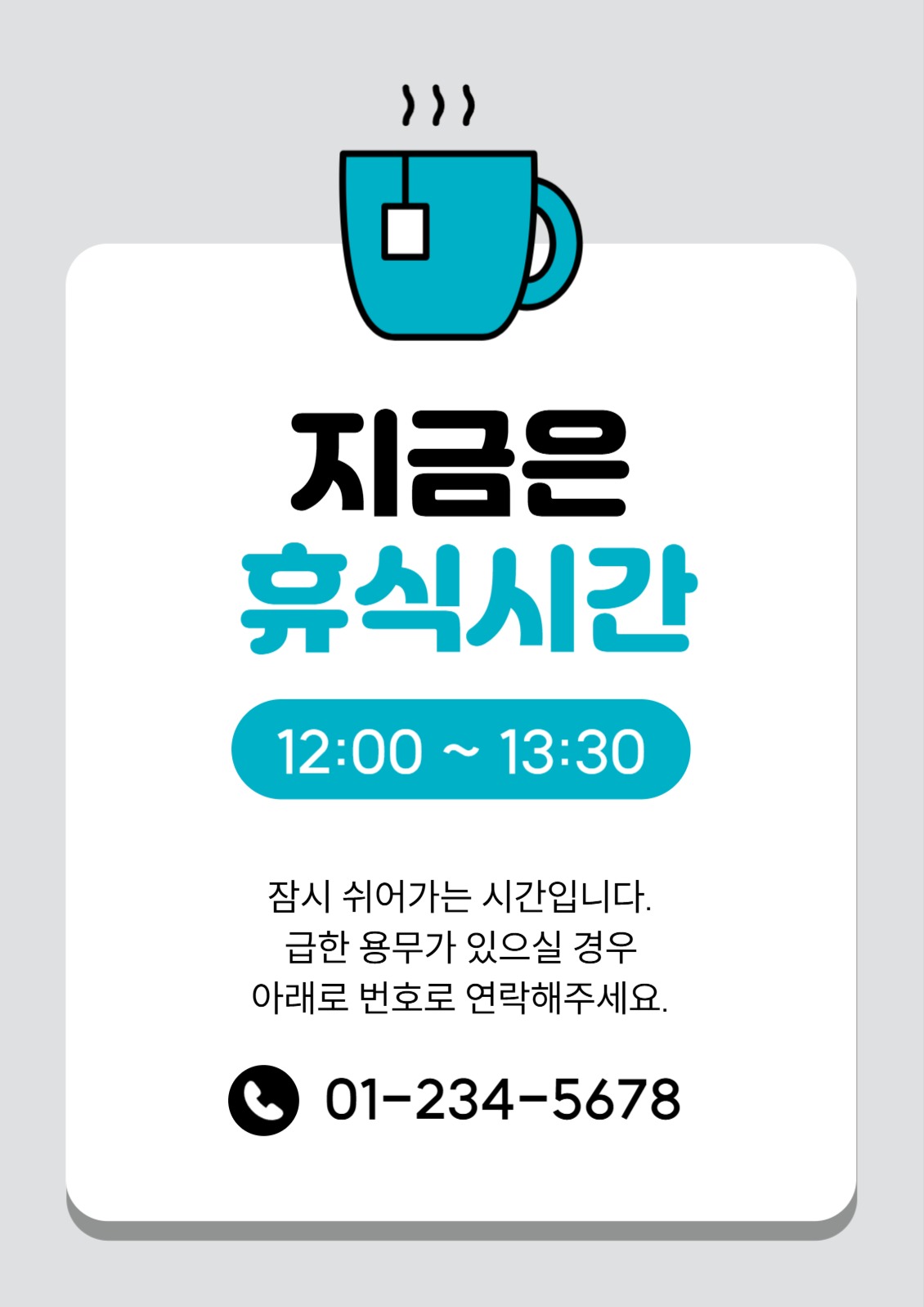 휴식 시간 안내 포스터