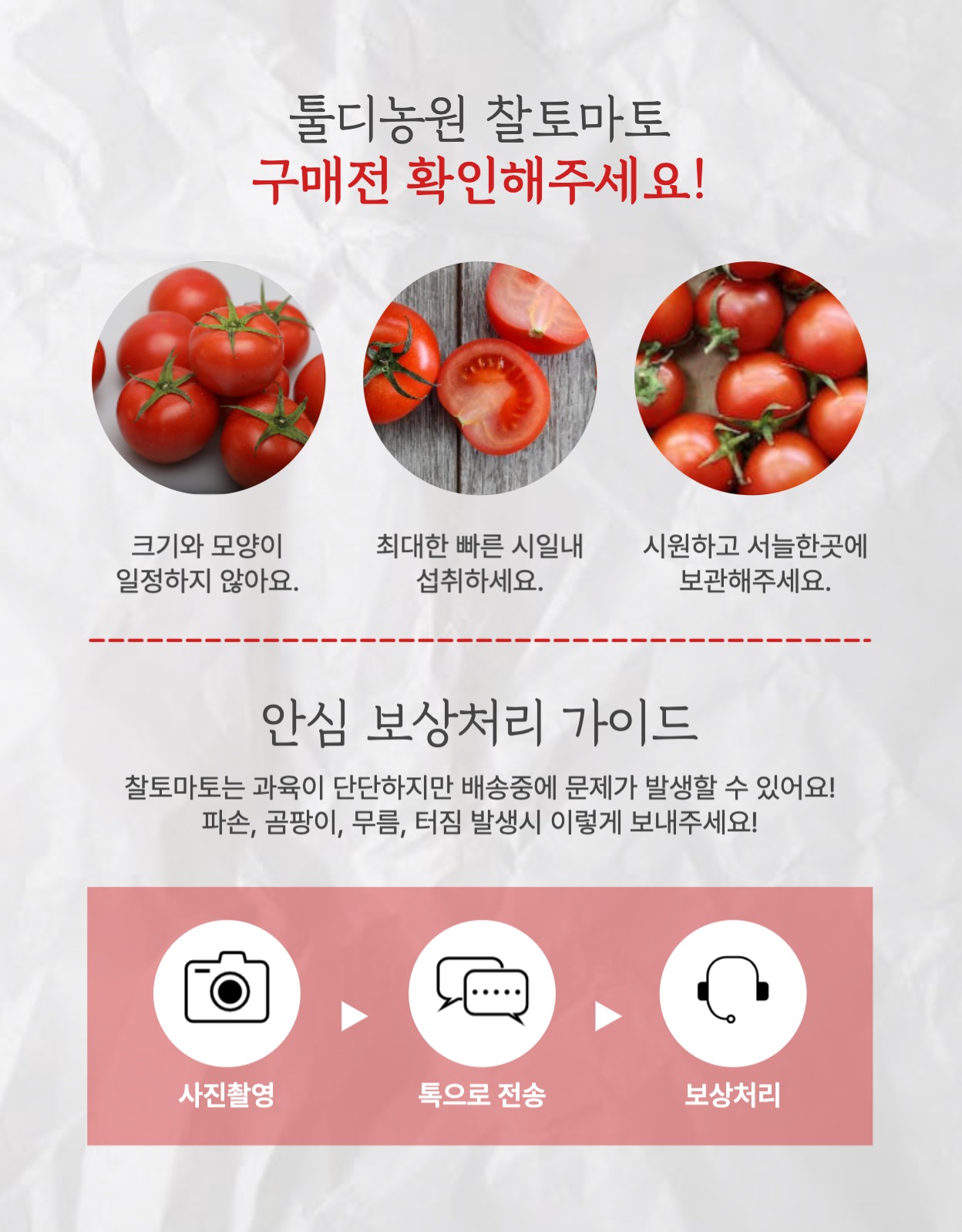 토마토 농산물 상세페이지