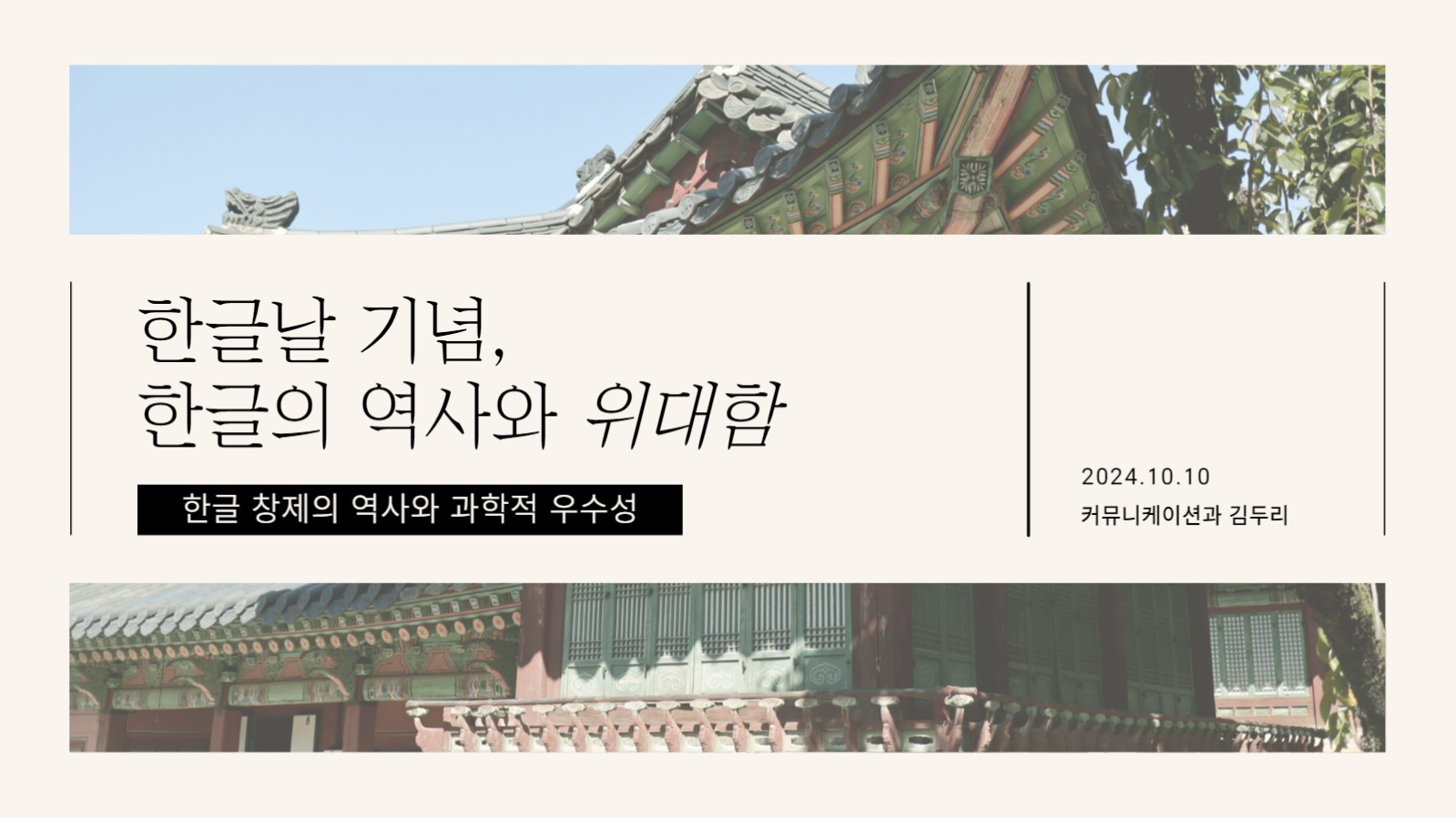 한글날 기념 프레젠테이션