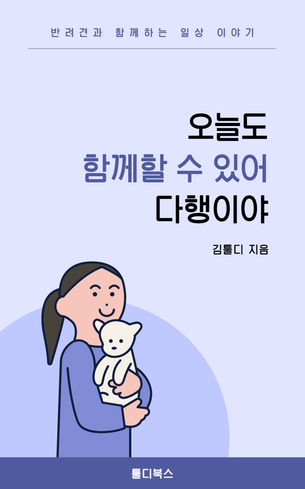반려동물 북커버