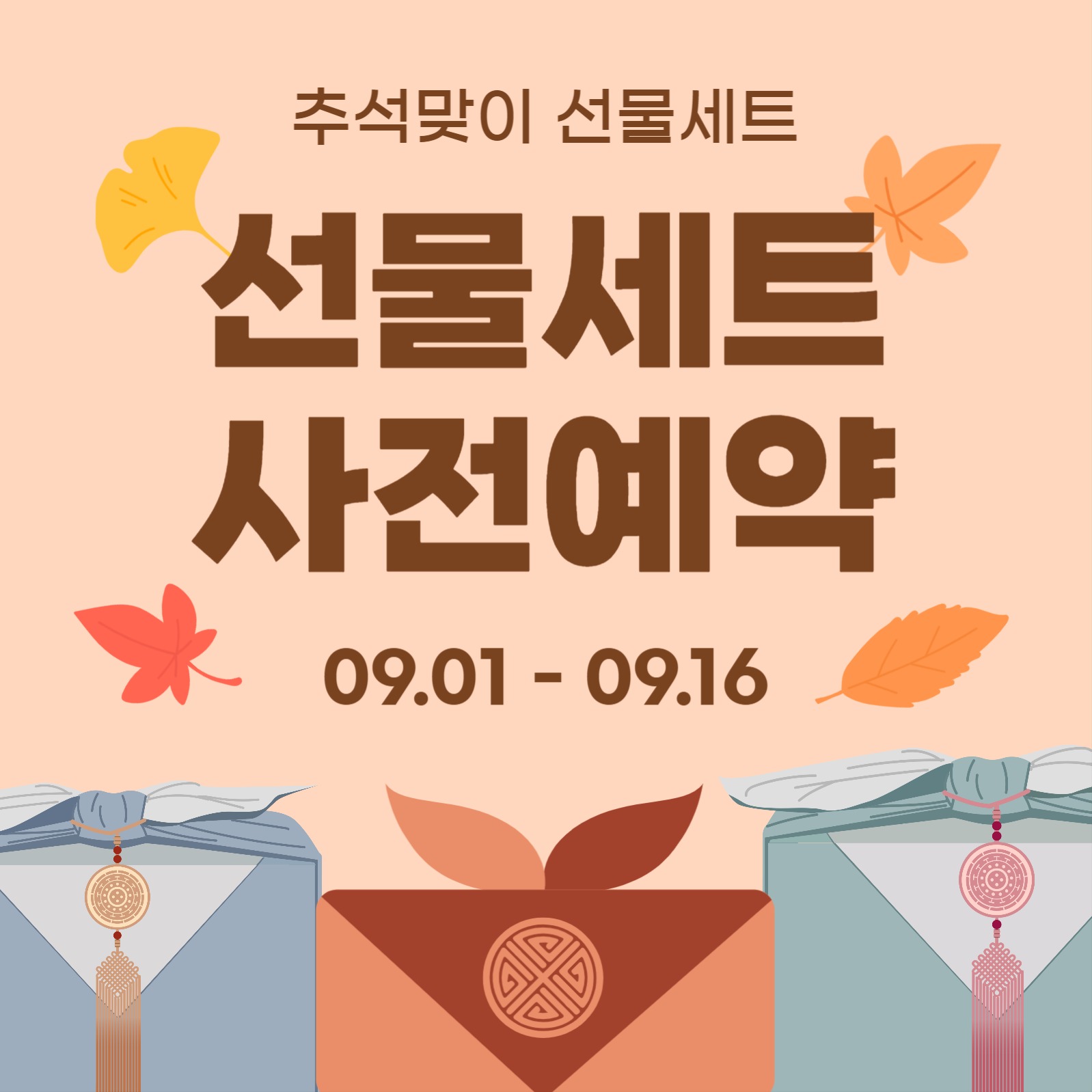 선물세트 사전예약 (카드뉴스)