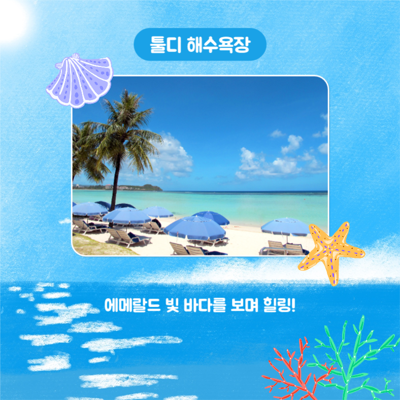 여름엔 바캉스 떠나자 (카드뉴스)