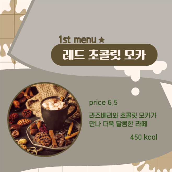 음료 추천 템플릿