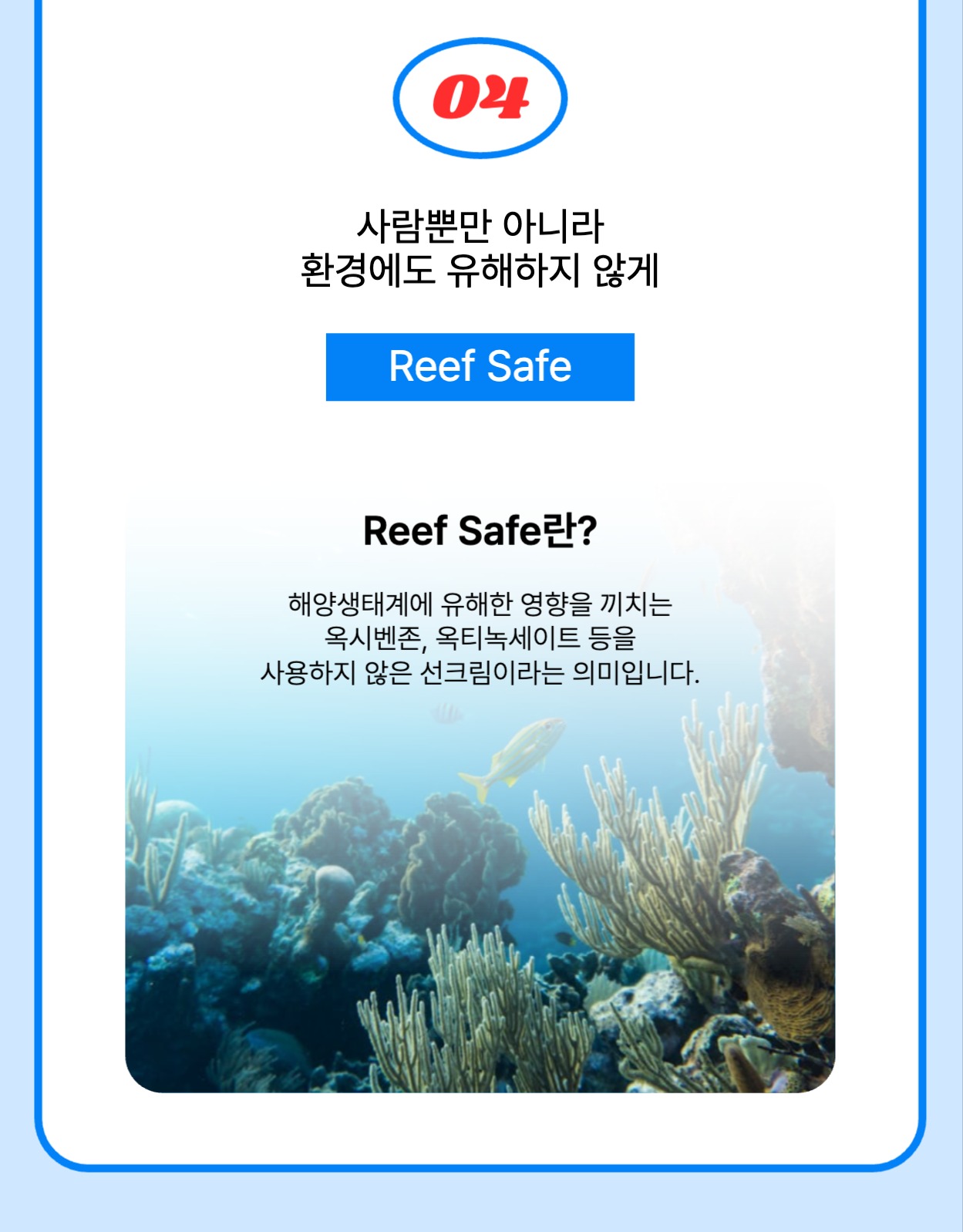 저자극 선크림 상세페이지