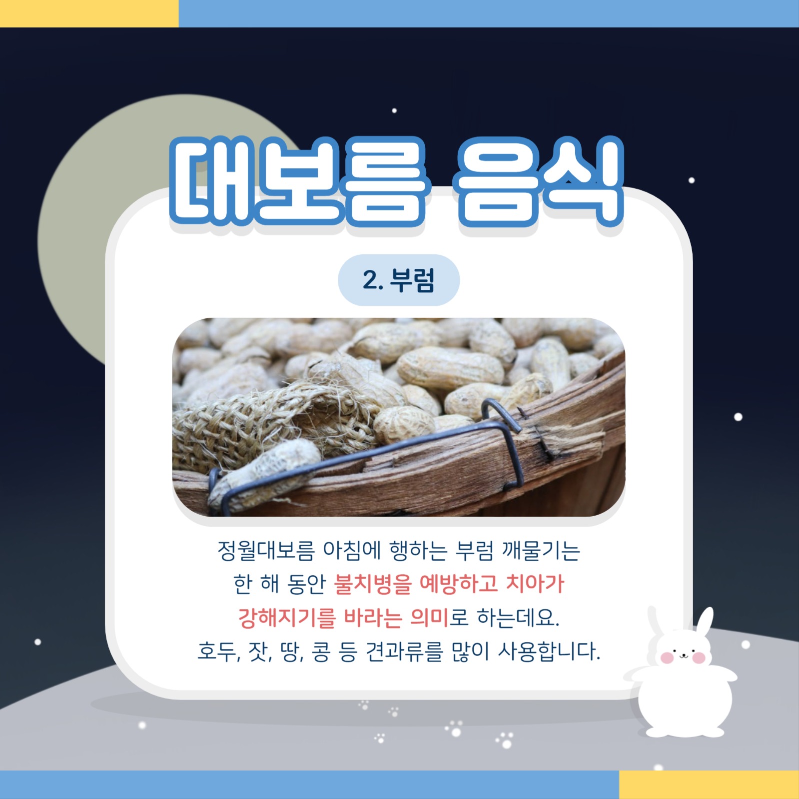 정월대보름 템플릿