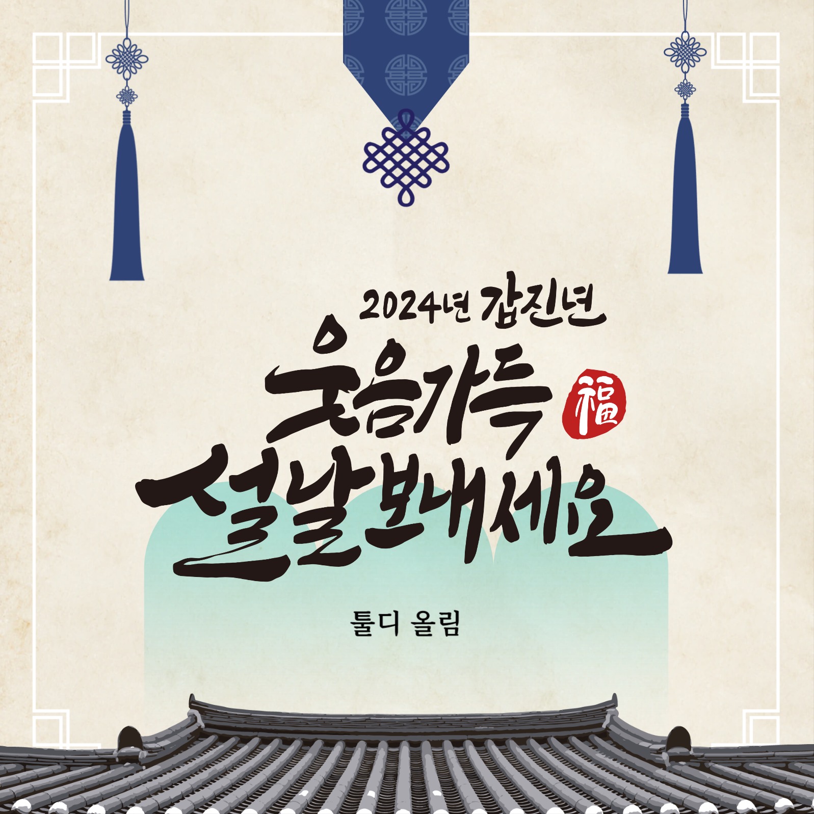 설 명절 인사 인스타그램 게시물