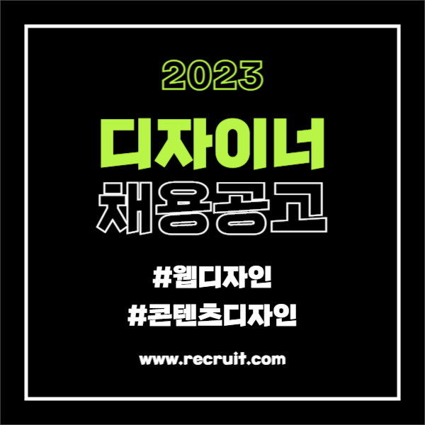 2023 디자이너 채용공고(페이스북)