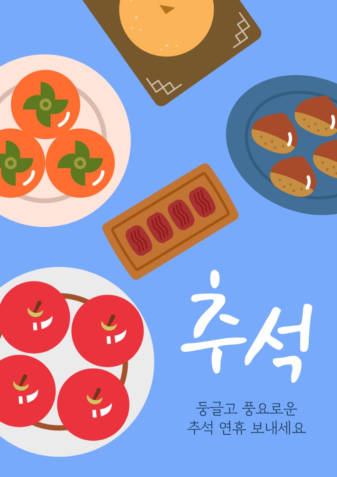 추석 과일 일러스트 포스터