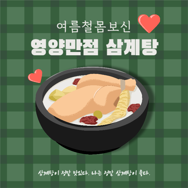 삼계탕 배너 정사각디자인