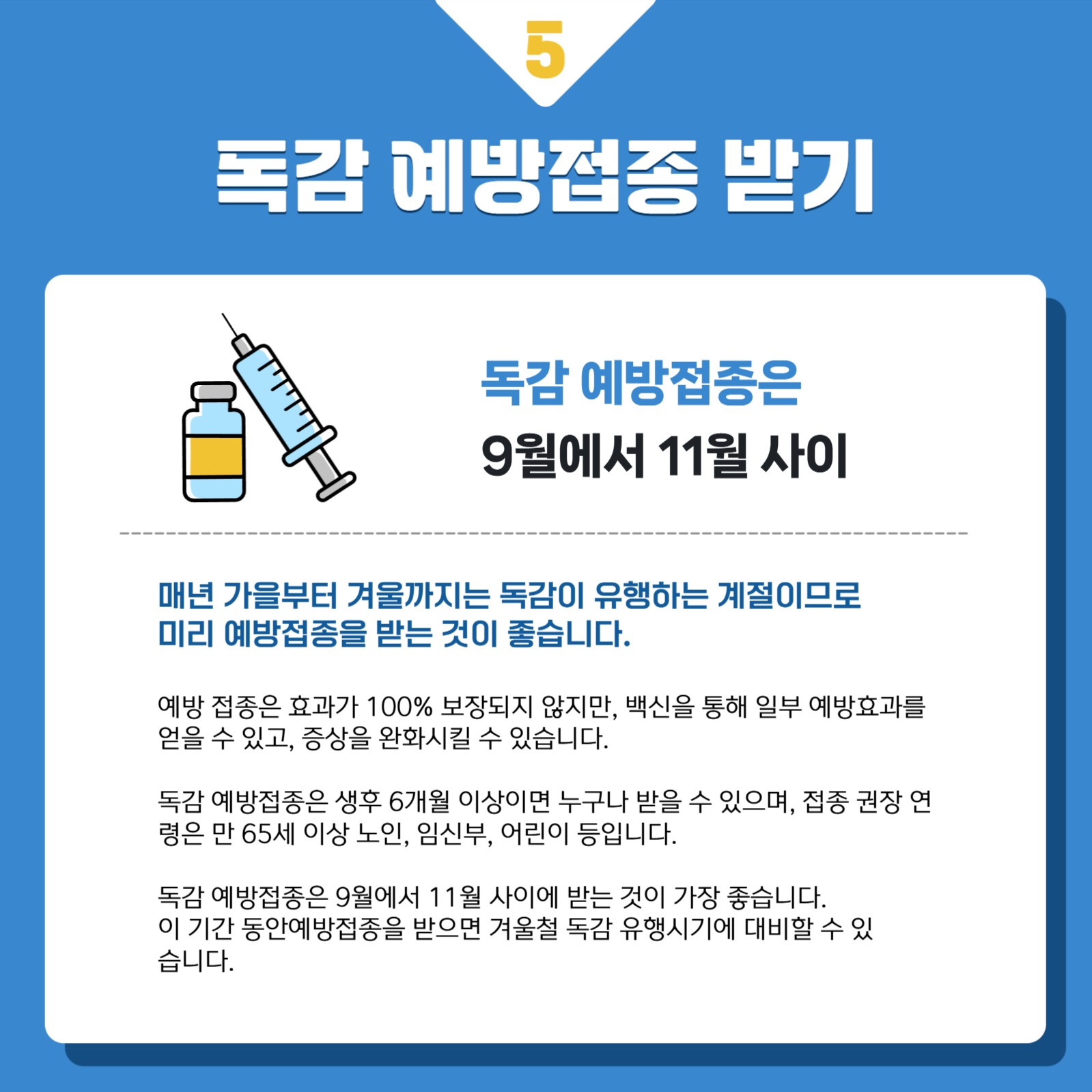 환절기 건강관리 공지