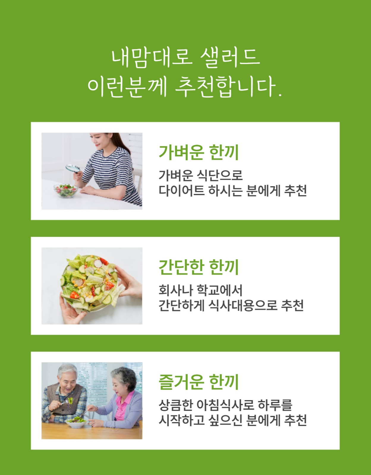 샐러드 식품 상세페이지