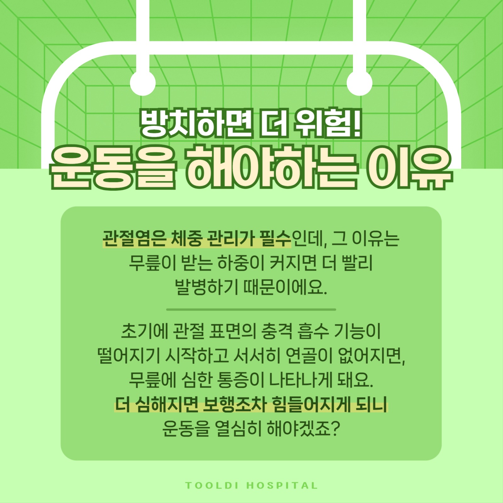 관절염 운동법