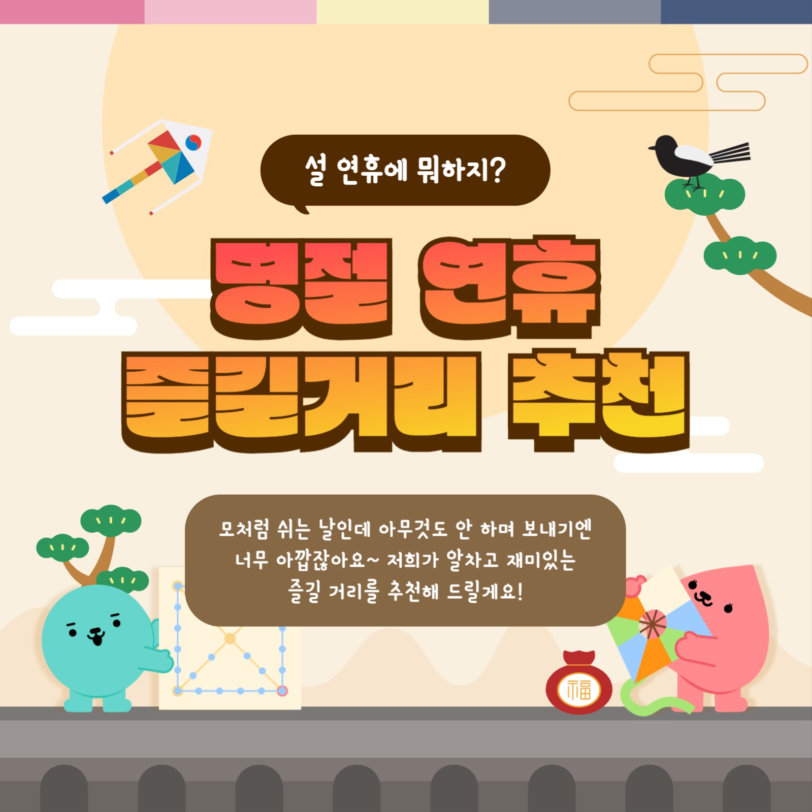 명절 연휴 즐길거리