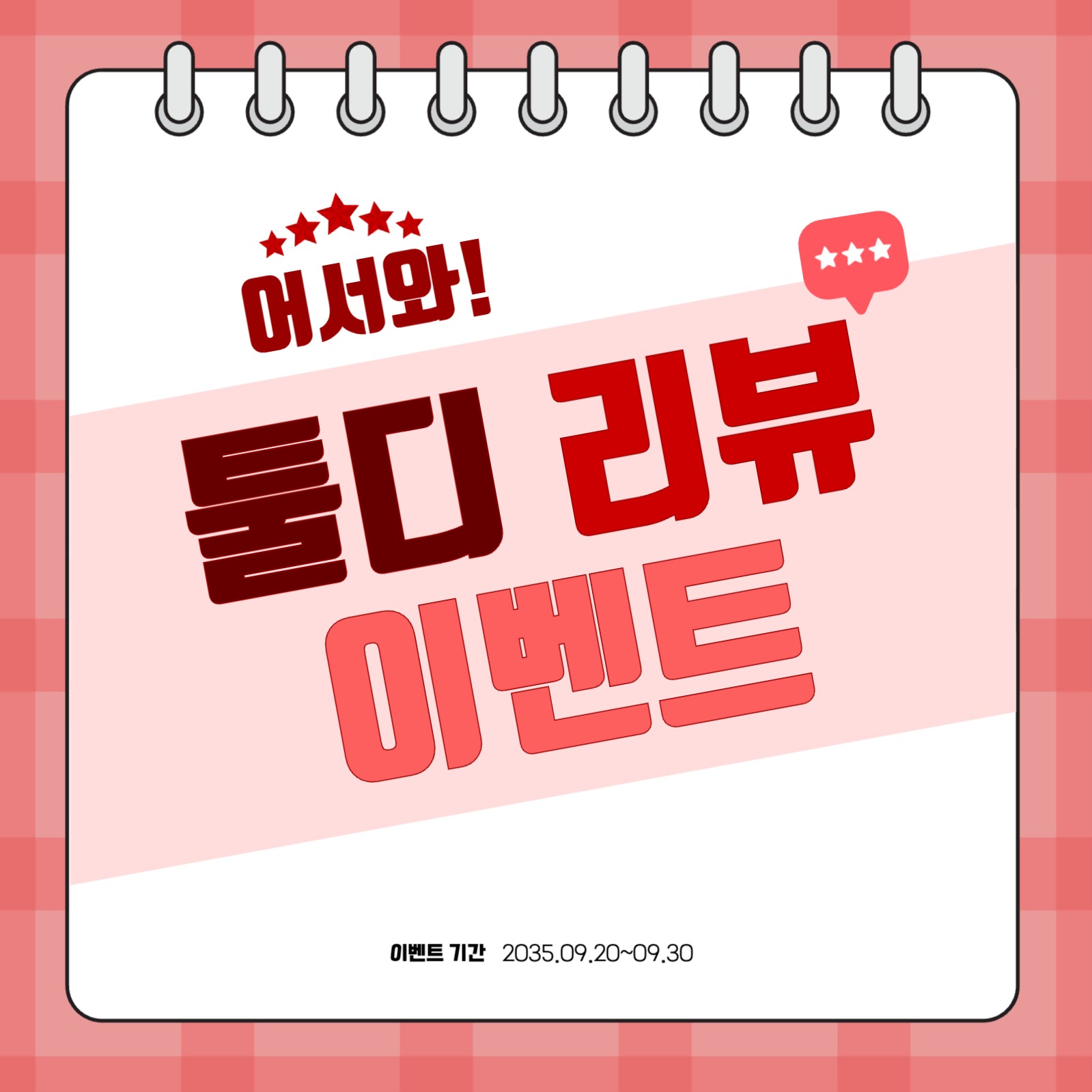 소셜미디어 리뷰 이벤트 