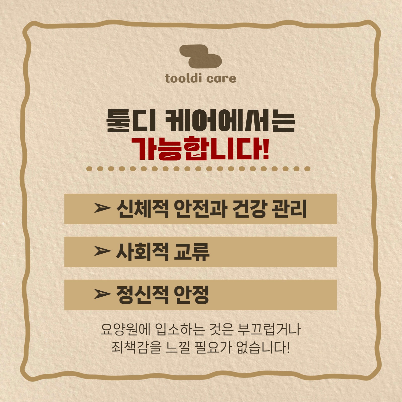 케어 기관 템플릿