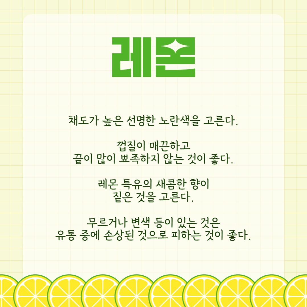 과일 고르기 카드뉴스