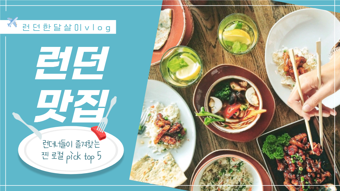 맛집 브이로그 vlog