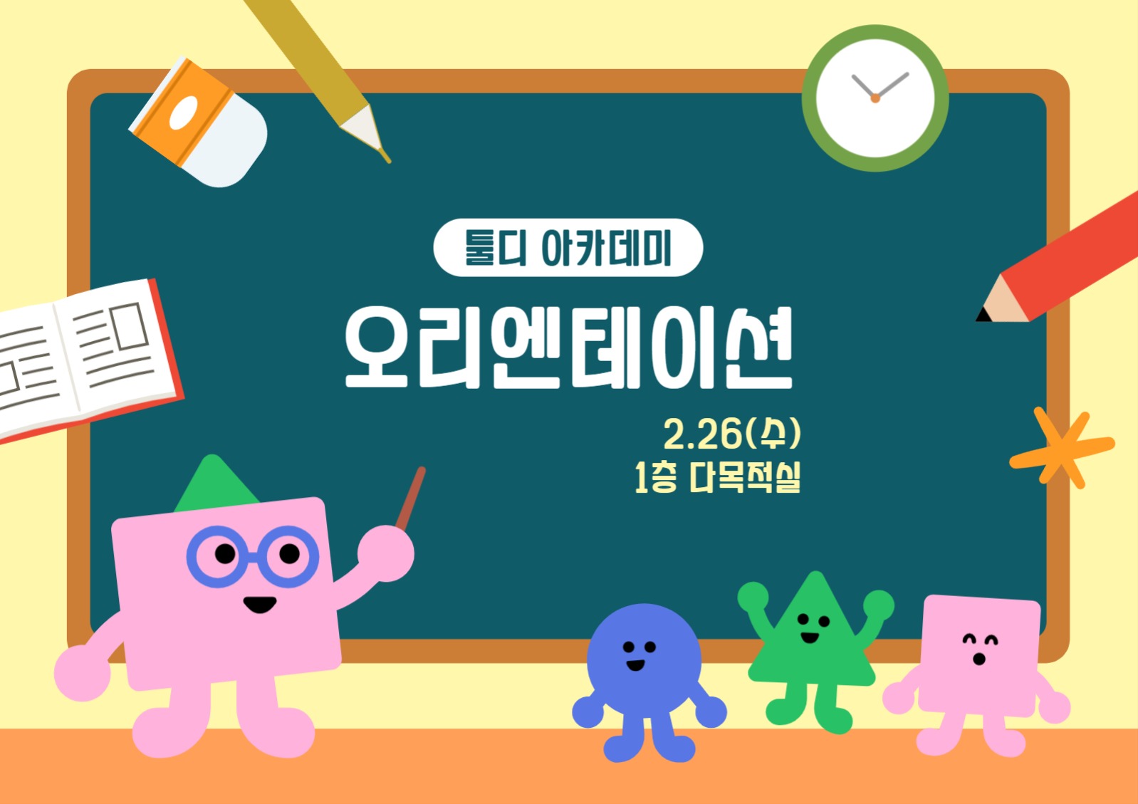 아카데미 오리엔테이션 공지