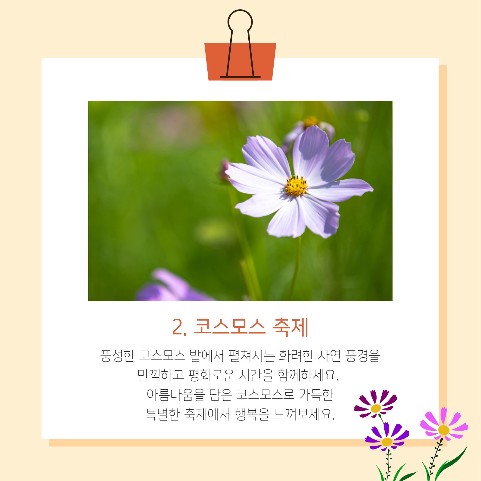 행복한 가을 축제