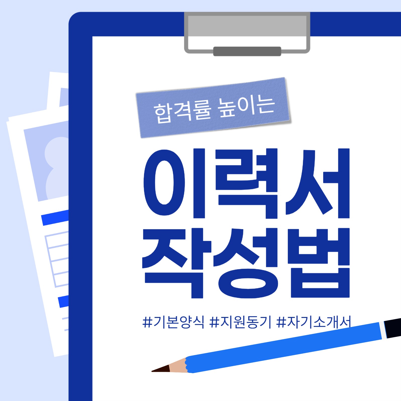 이력서 작성법 소셜미ㅣㄷ어 게시물