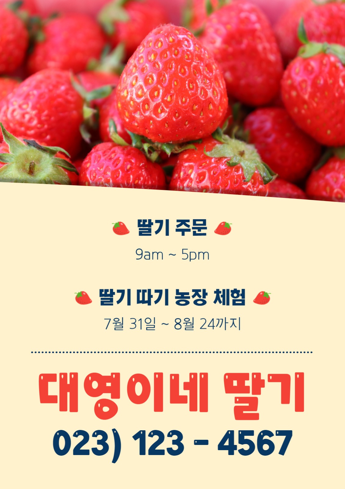 대영이네 딸기 농장 웹포스터