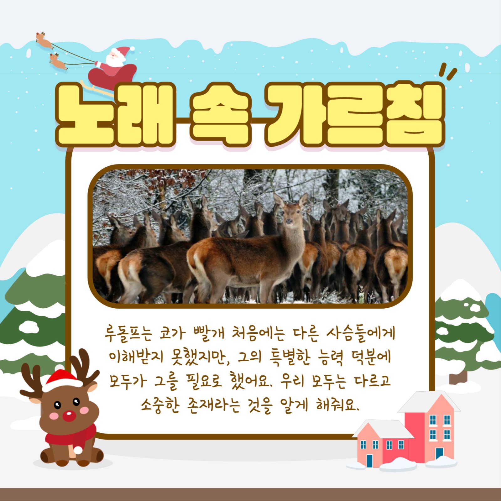 루돌프 알아보기