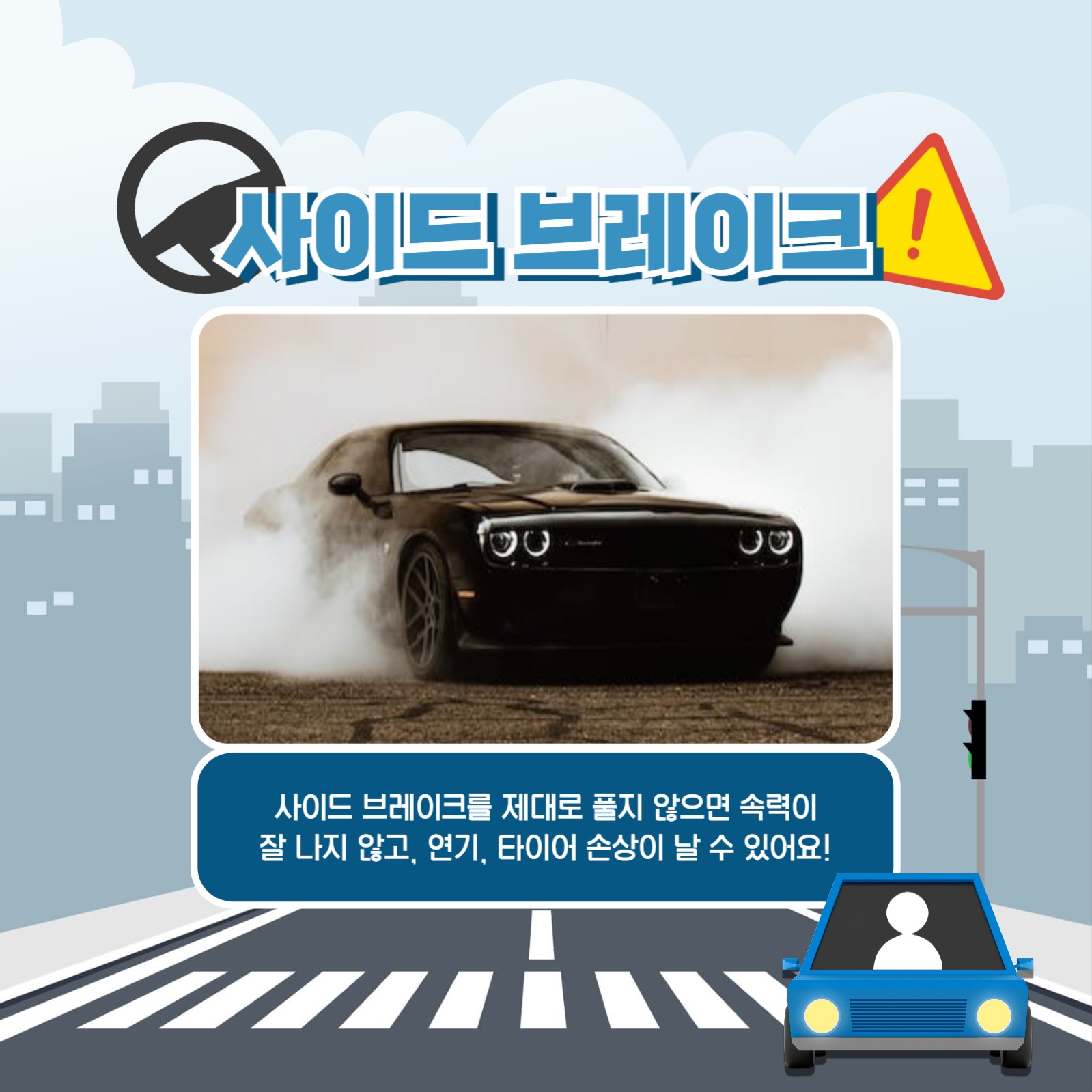 운전 시 주의사항 카드뉴스