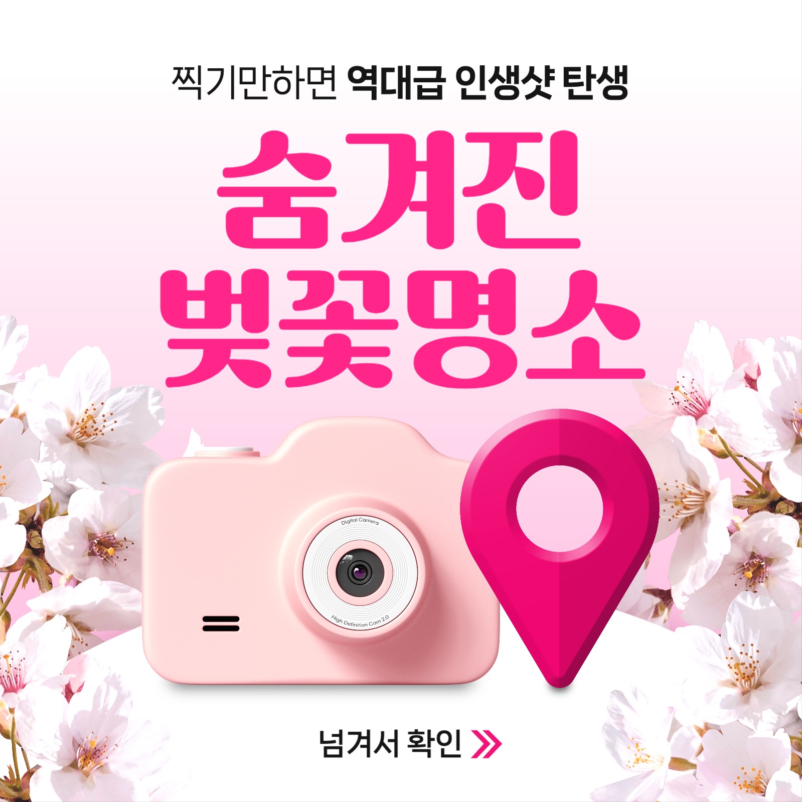 핫플레이스 추천 콘텐츠 커버