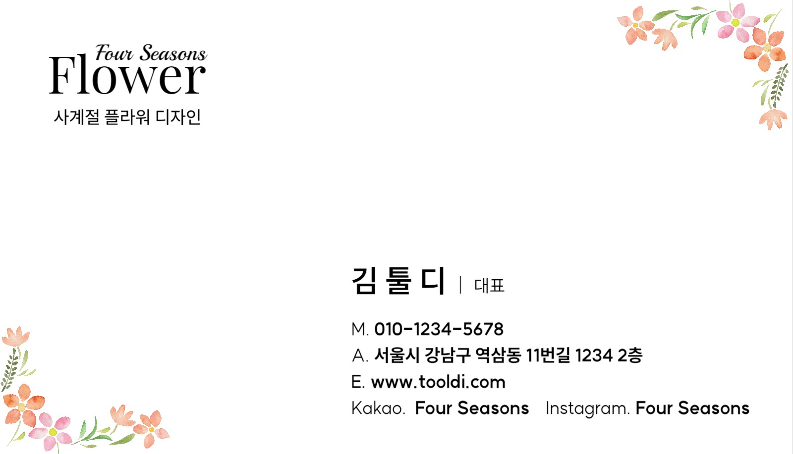 플라워샵 명함