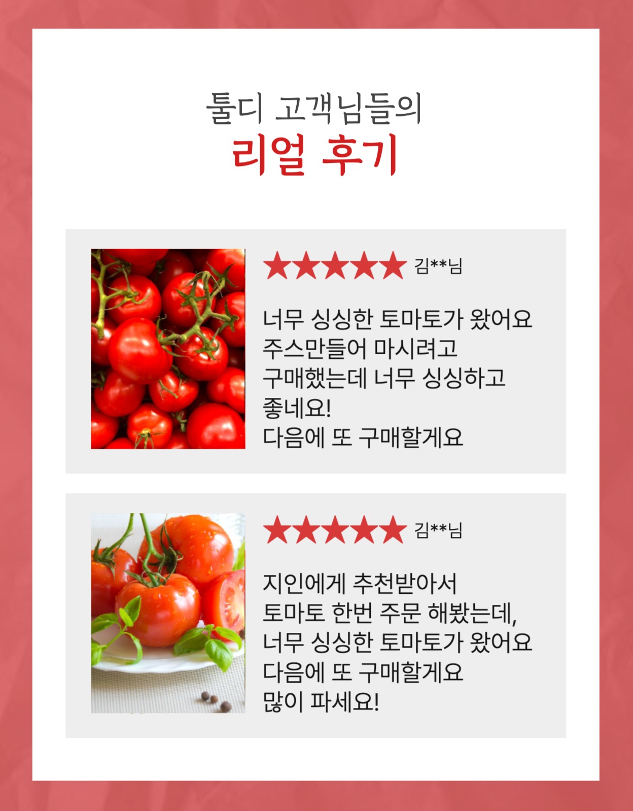 토마토 농산물 상세페이지