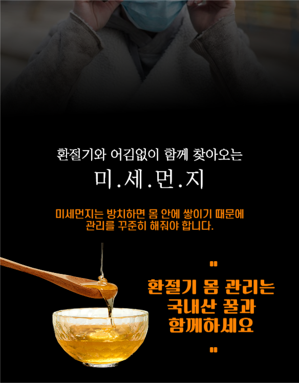 국내산꿀 상세페이지