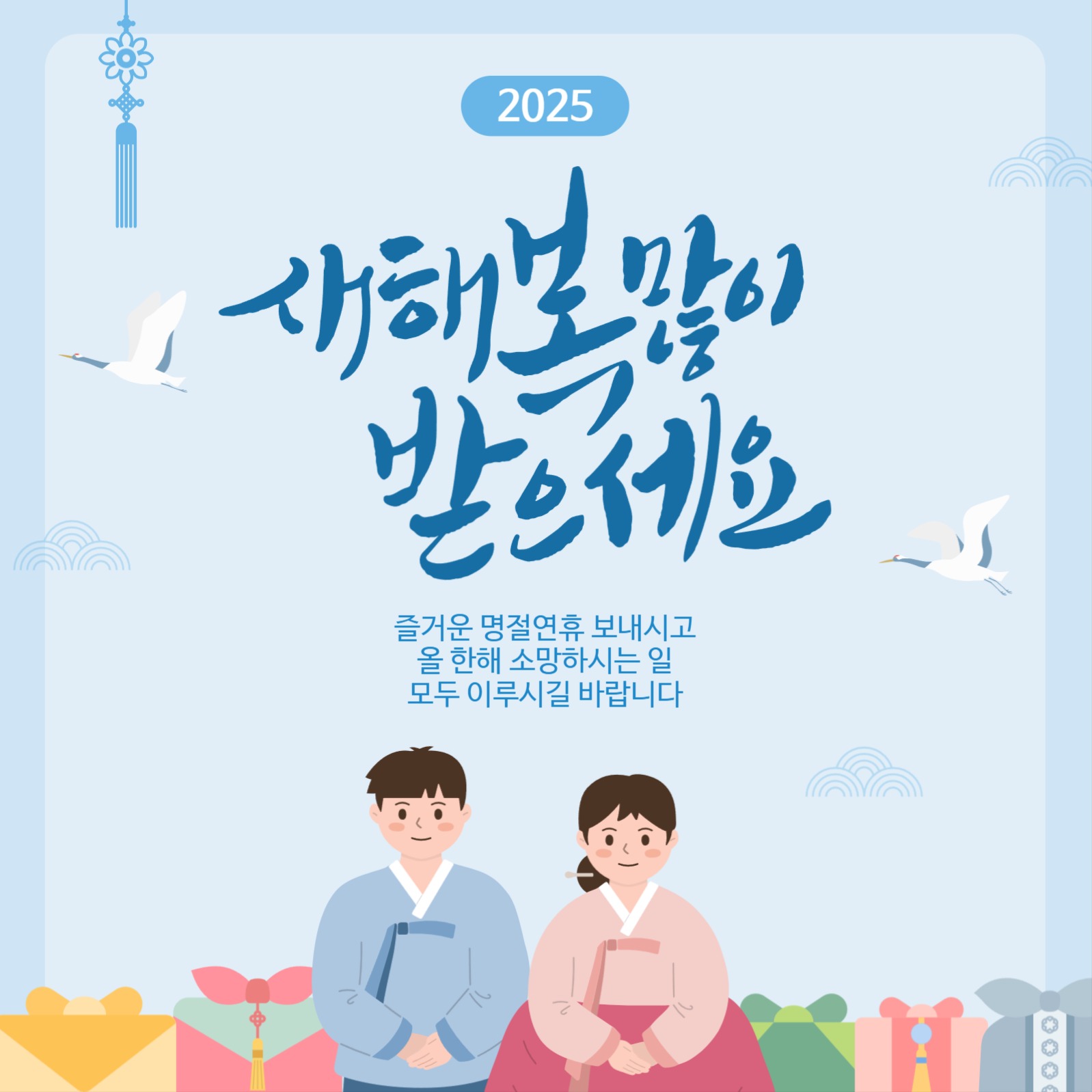 명절인사 템플릿