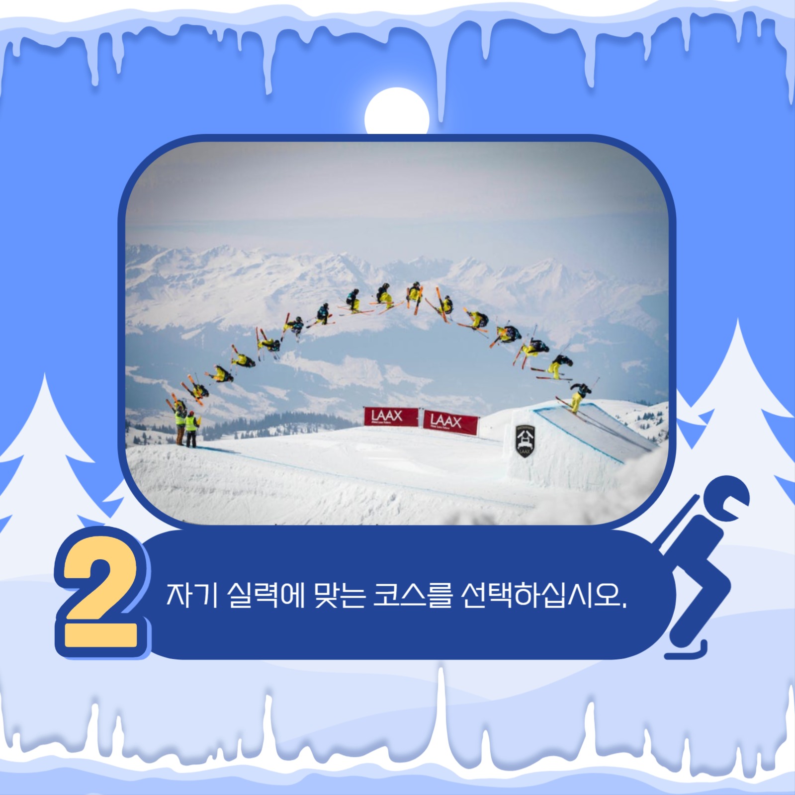 스키장 안전 수칙 카드뉴스