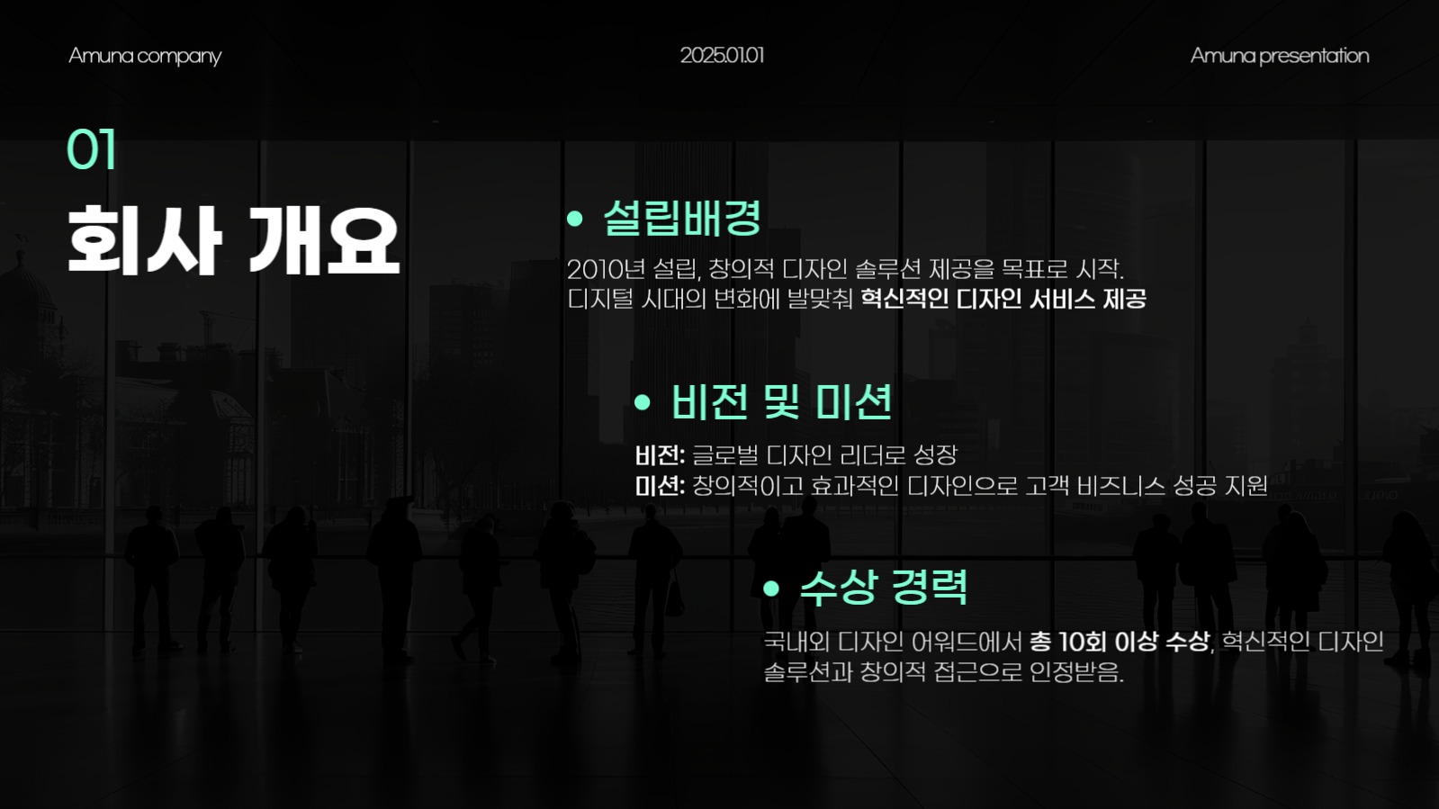 심플한 회사 소개서 ppt