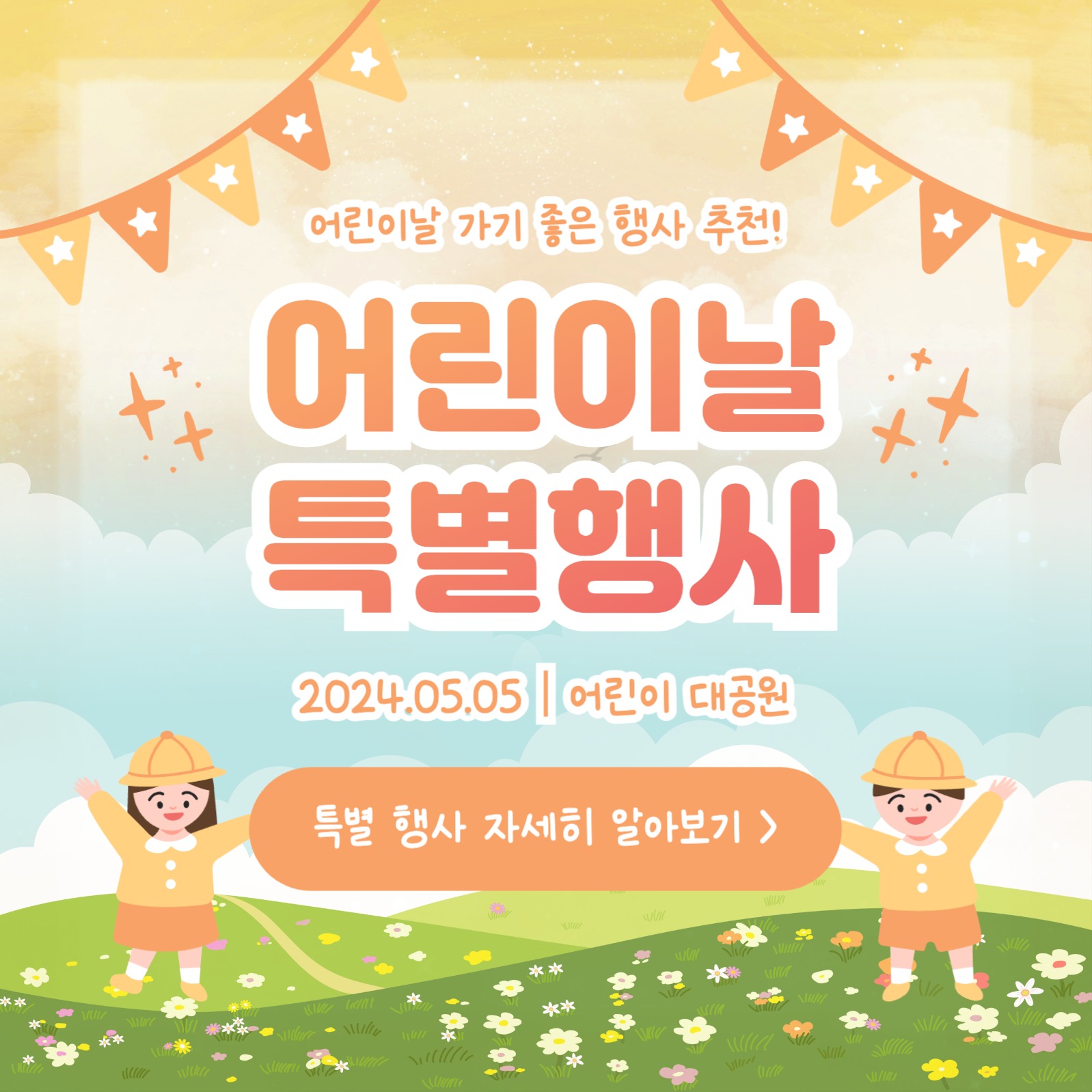 어린이날 특별행사 카드뉴스