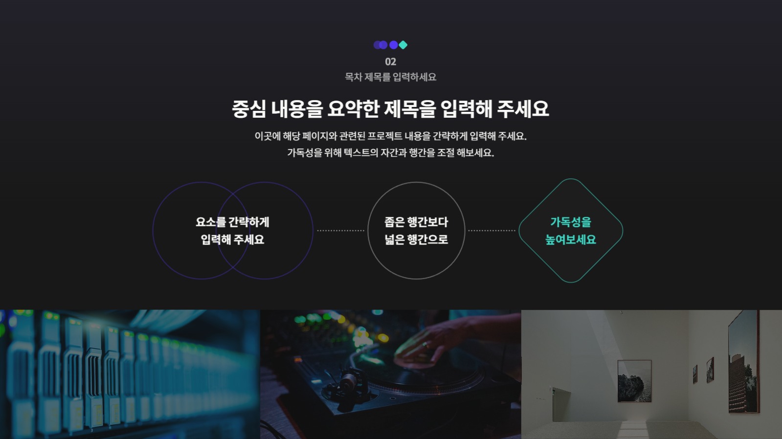 활용도가 높은 발표 PPT 템플릿