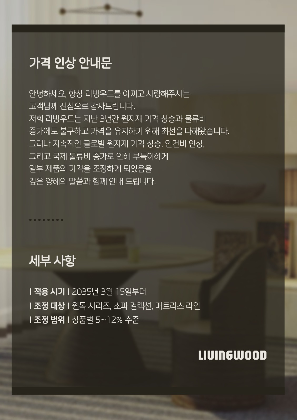 가격 인상 안내문