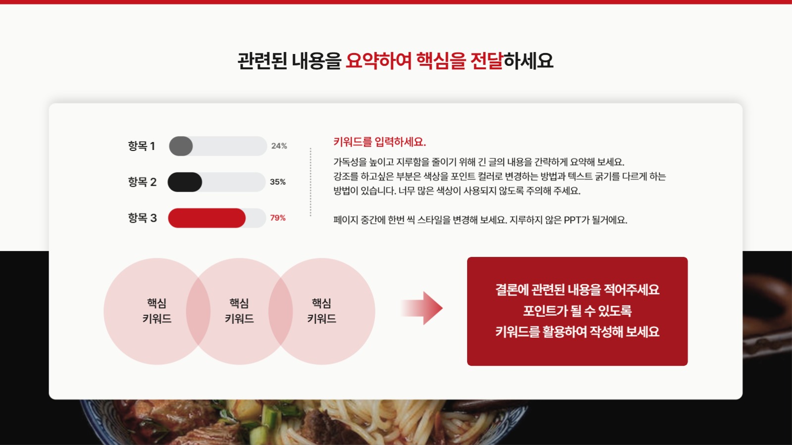 활용도가 높은 빨간색 PPT 템플릿