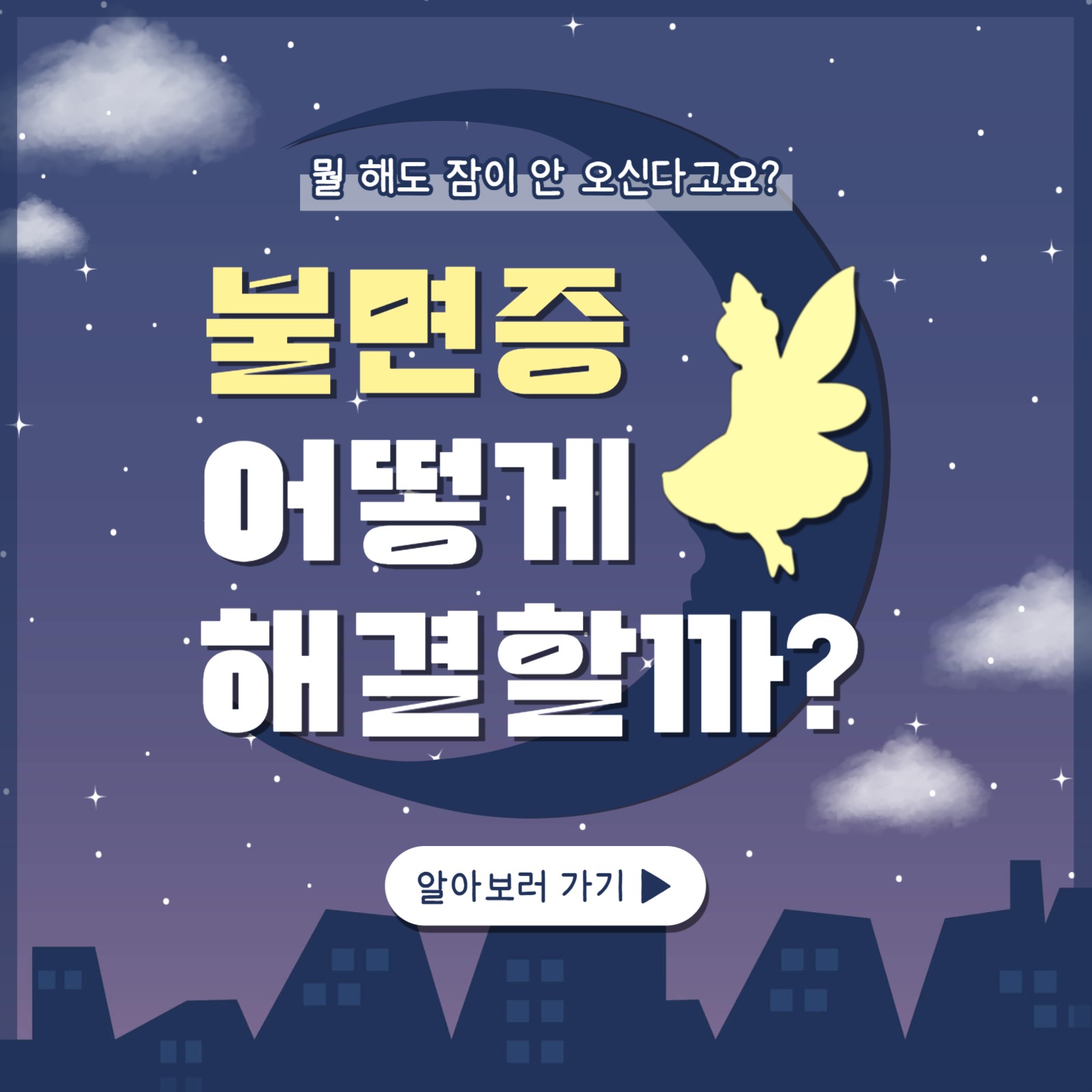 불면증 카드뉴스