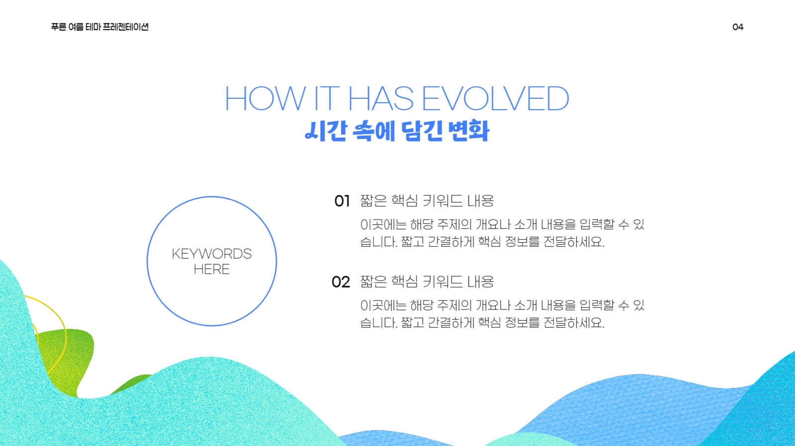 여름 테마 프레젠테이션